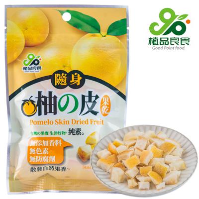 【植品良食】隨身柚の皮 45g X 10包 X 3盒